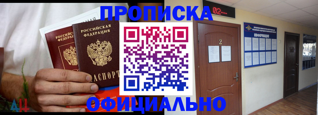 прописка законно в Белогорске