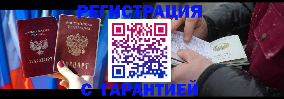 временная прописка в Белогорске