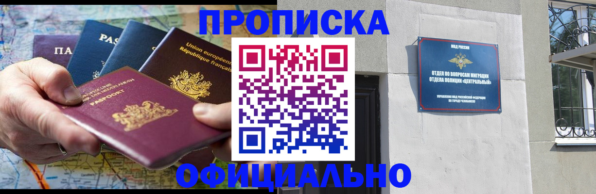 прописка 2025 в Белогорске