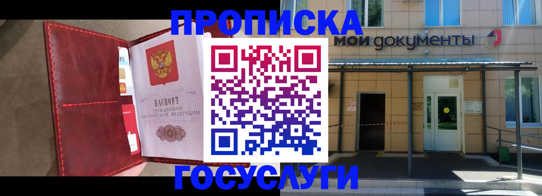 прописка от собственника в Белогорске