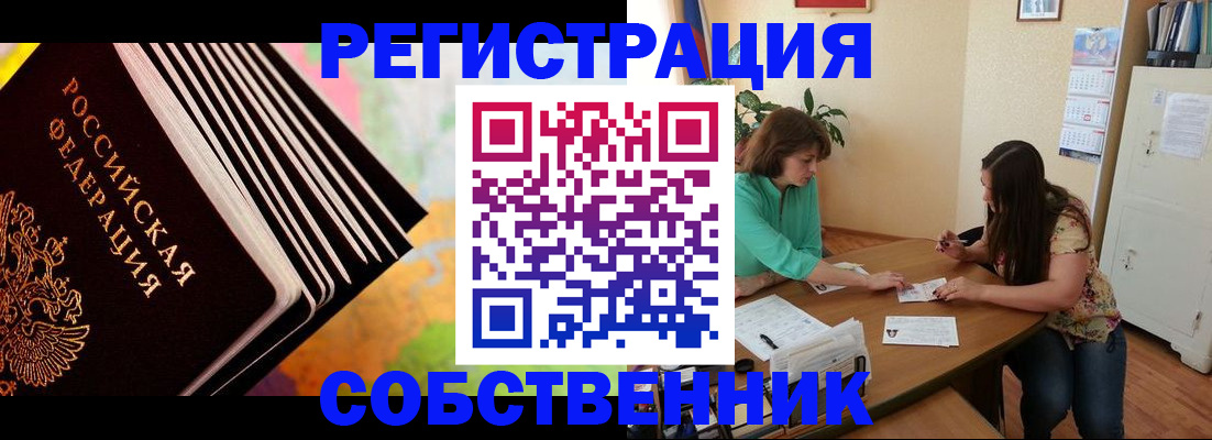 купить прописку в Белогорске