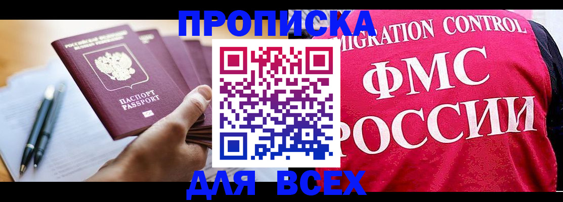 временная регистрация 2025 в Белогорске