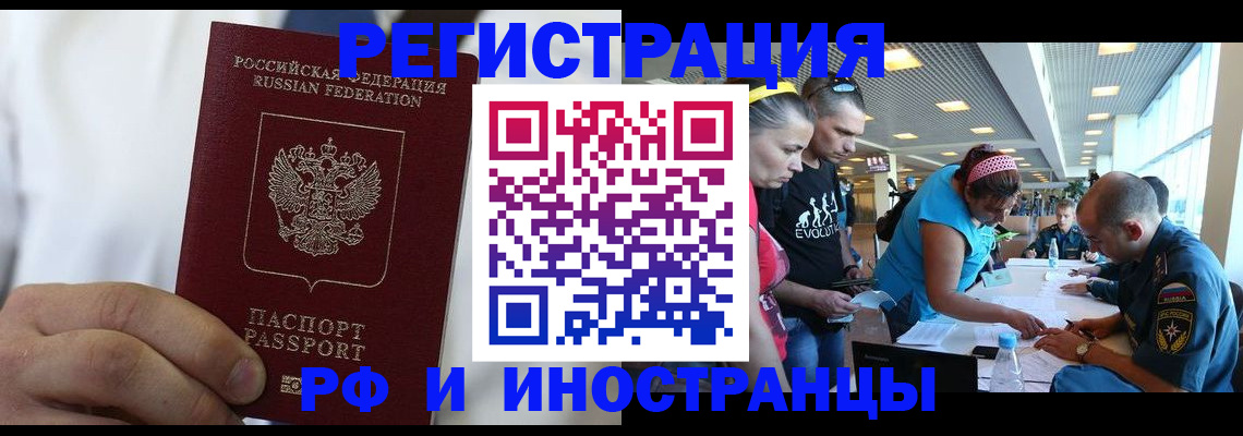 купить прописку в Белогорске